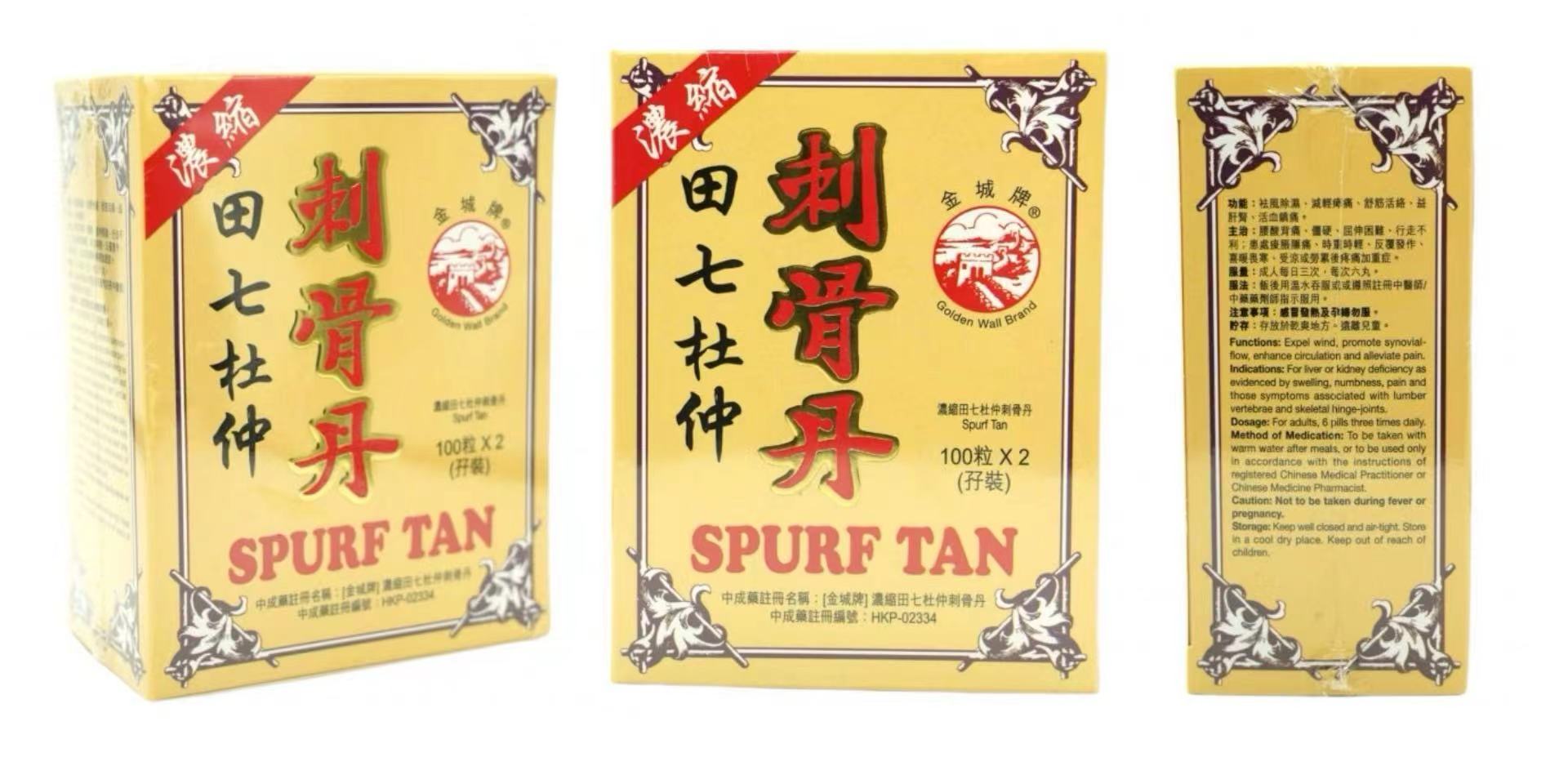 金城牌刺骨丹是中醫智慧之選